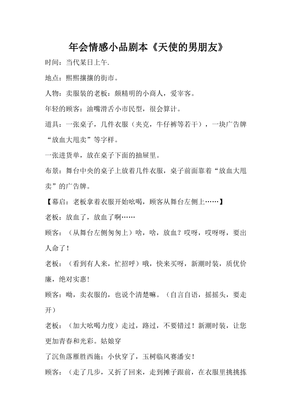 年会情感《天使的男朋友》小品剧本.docx_第1页