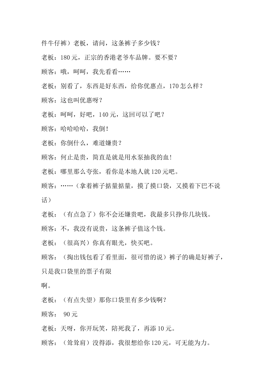 年会情感《天使的男朋友》小品剧本.docx_第3页