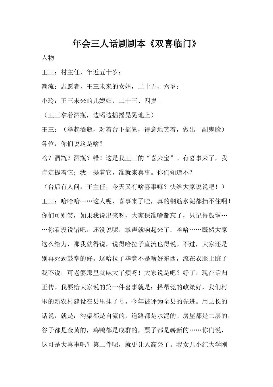 年会三人话剧《双喜临门》剧本.docx_第1页
