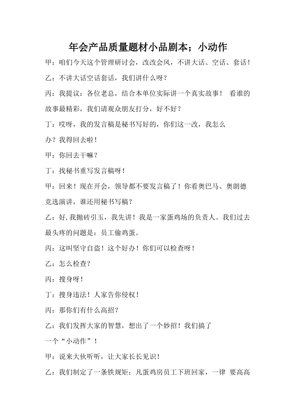 年会小动作小品剧本；.docx_第1页
