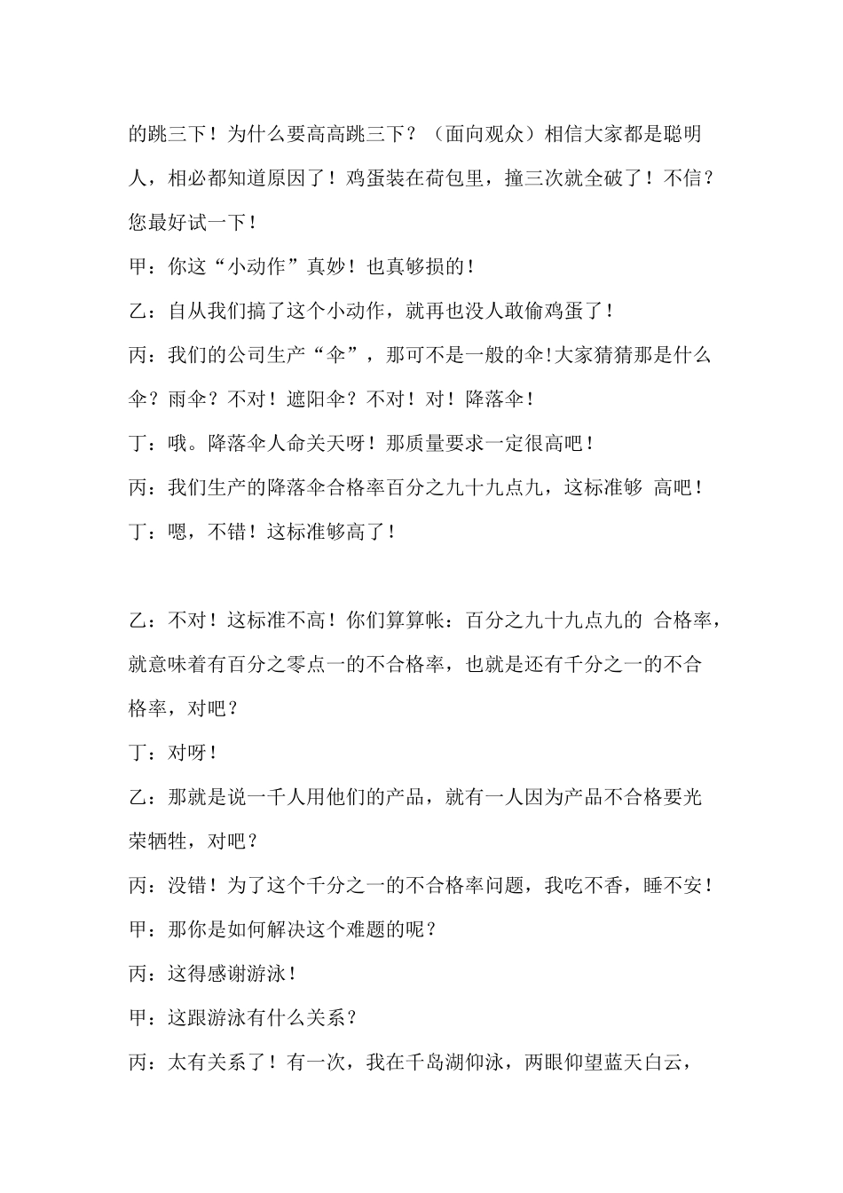 年会小动作小品剧本；.docx_第2页