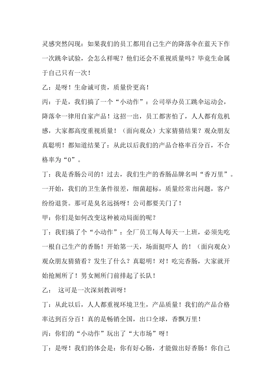 年会小动作小品剧本；.docx_第3页
