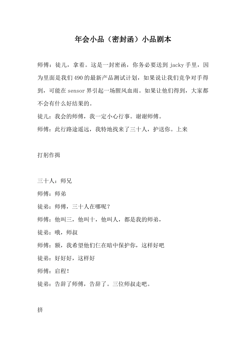 年会小品（密封函）小品剧本.docx_第1页