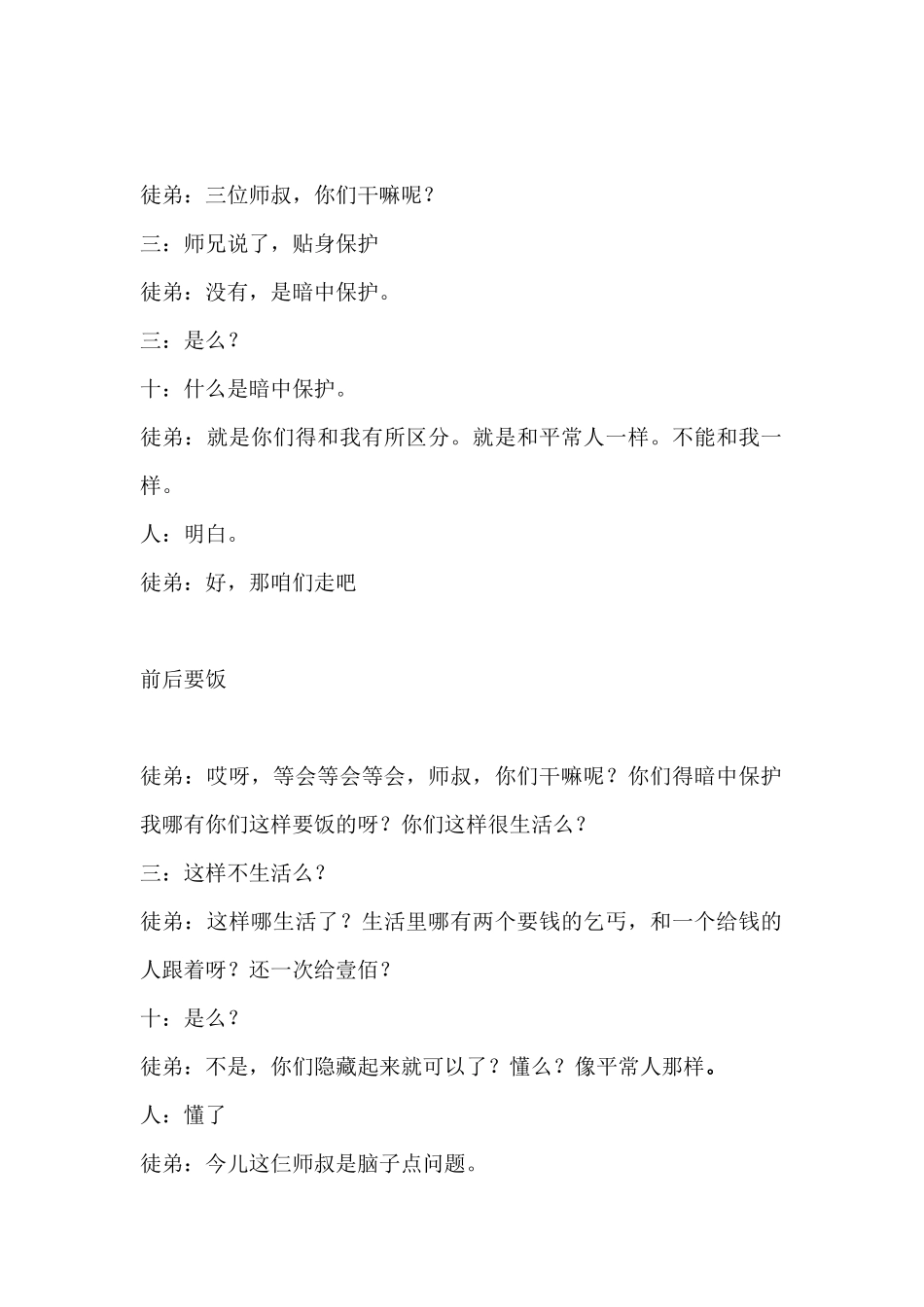 年会小品（密封函）小品剧本.docx_第2页