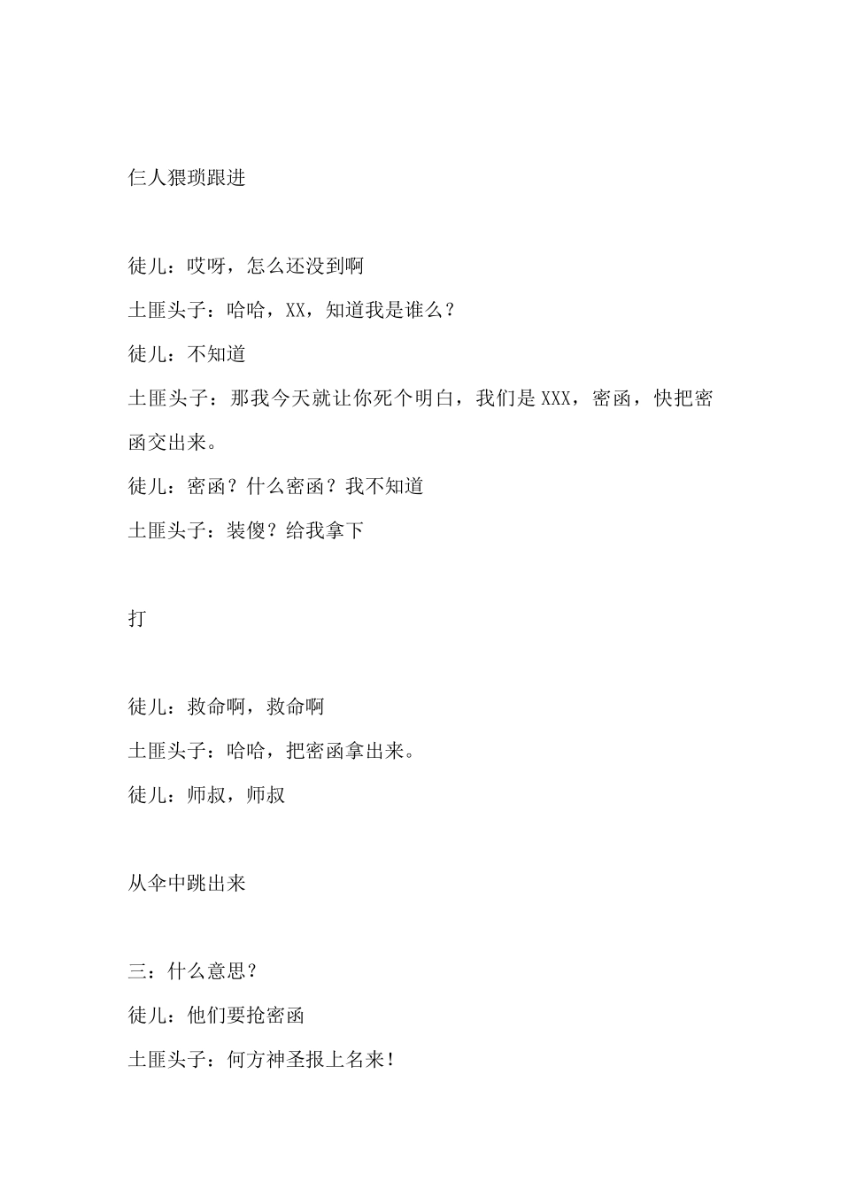 年会小品（密封函）小品剧本.docx_第3页