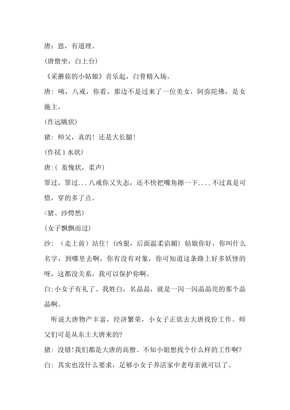 年会小品（西游记）剧本.docx_第2页