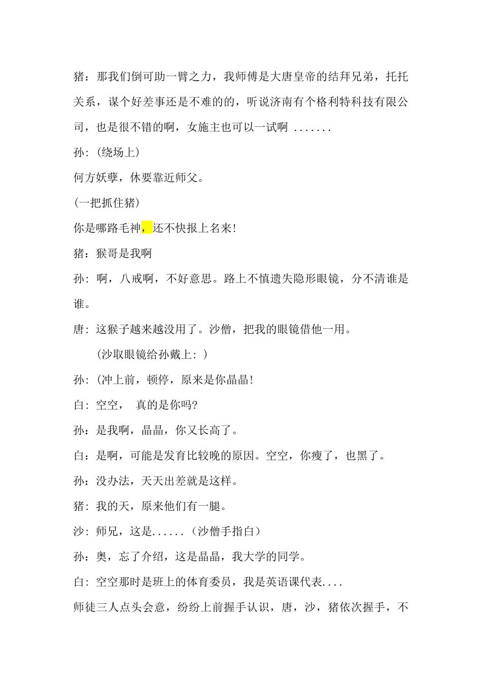 年会小品（西游记）剧本.docx_第3页