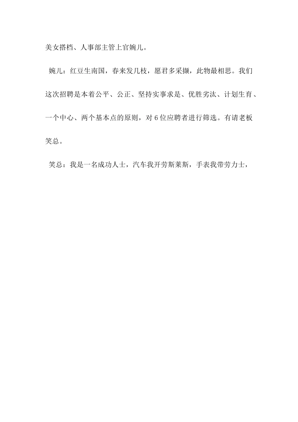 年会小品《“笑”傲 招聘》剧本.docx_第2页