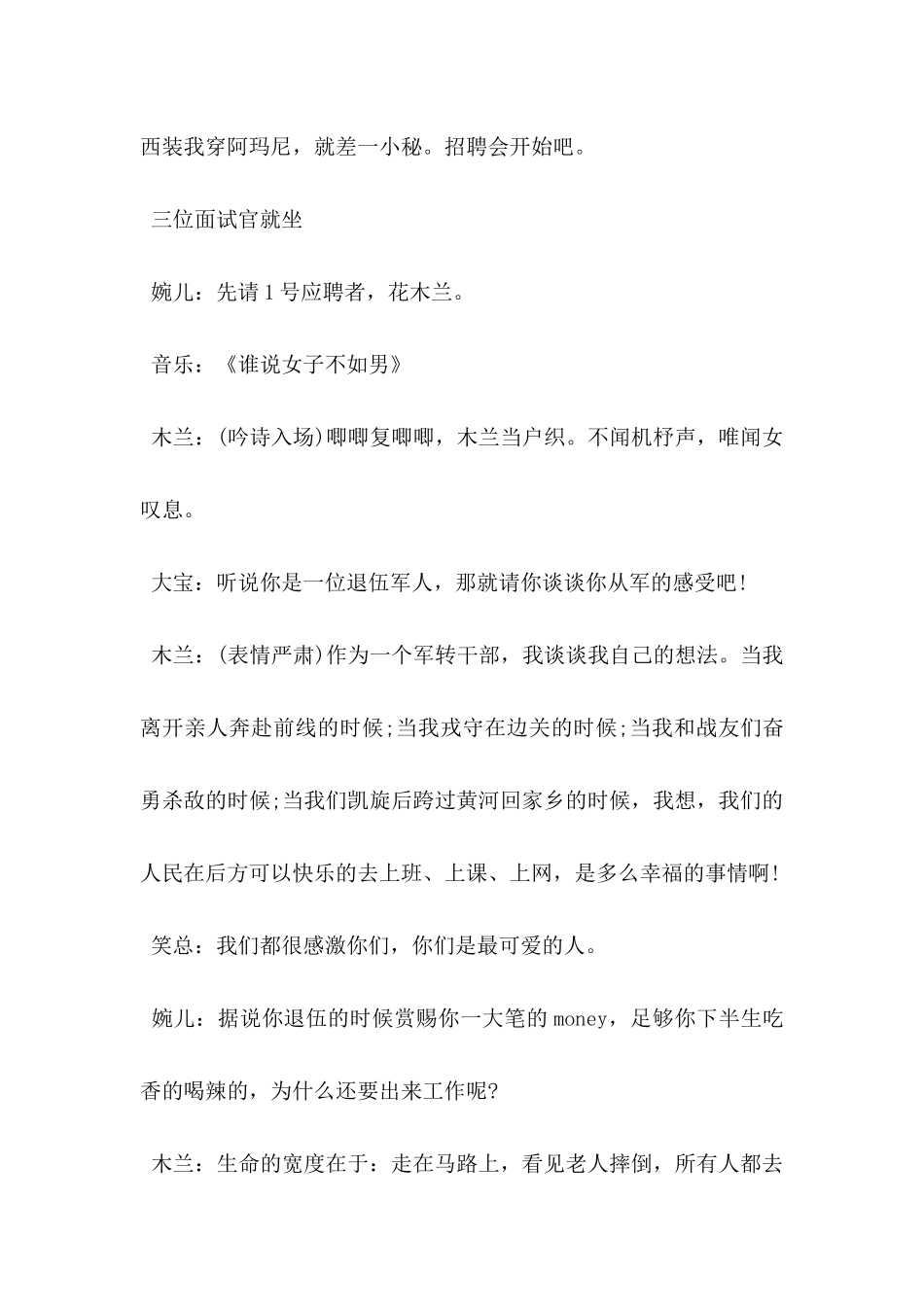 年会小品《“笑”傲 招聘》剧本.docx_第3页