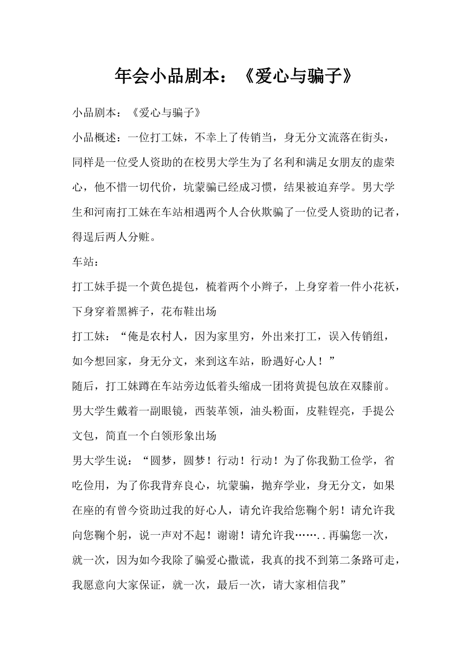 年会小品《爱心与骗子》剧本.docx_第1页