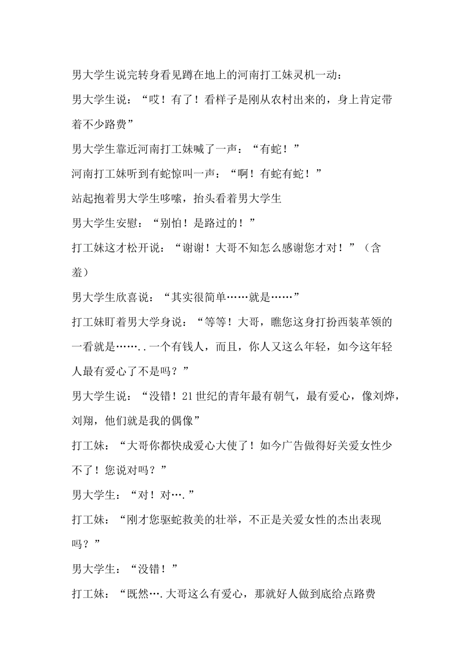 年会小品《爱心与骗子》剧本.docx_第2页