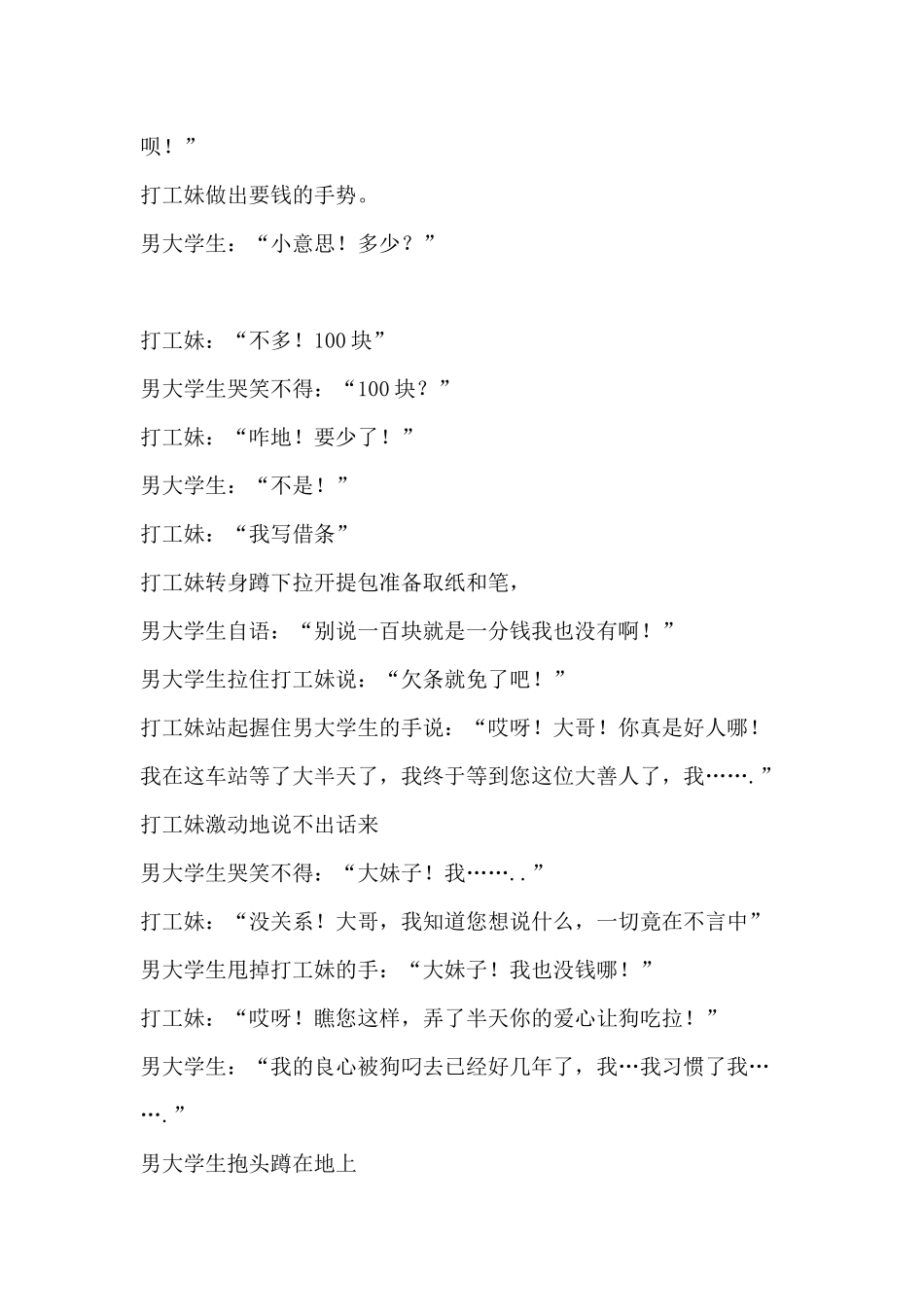 年会小品《爱心与骗子》剧本.docx_第3页
