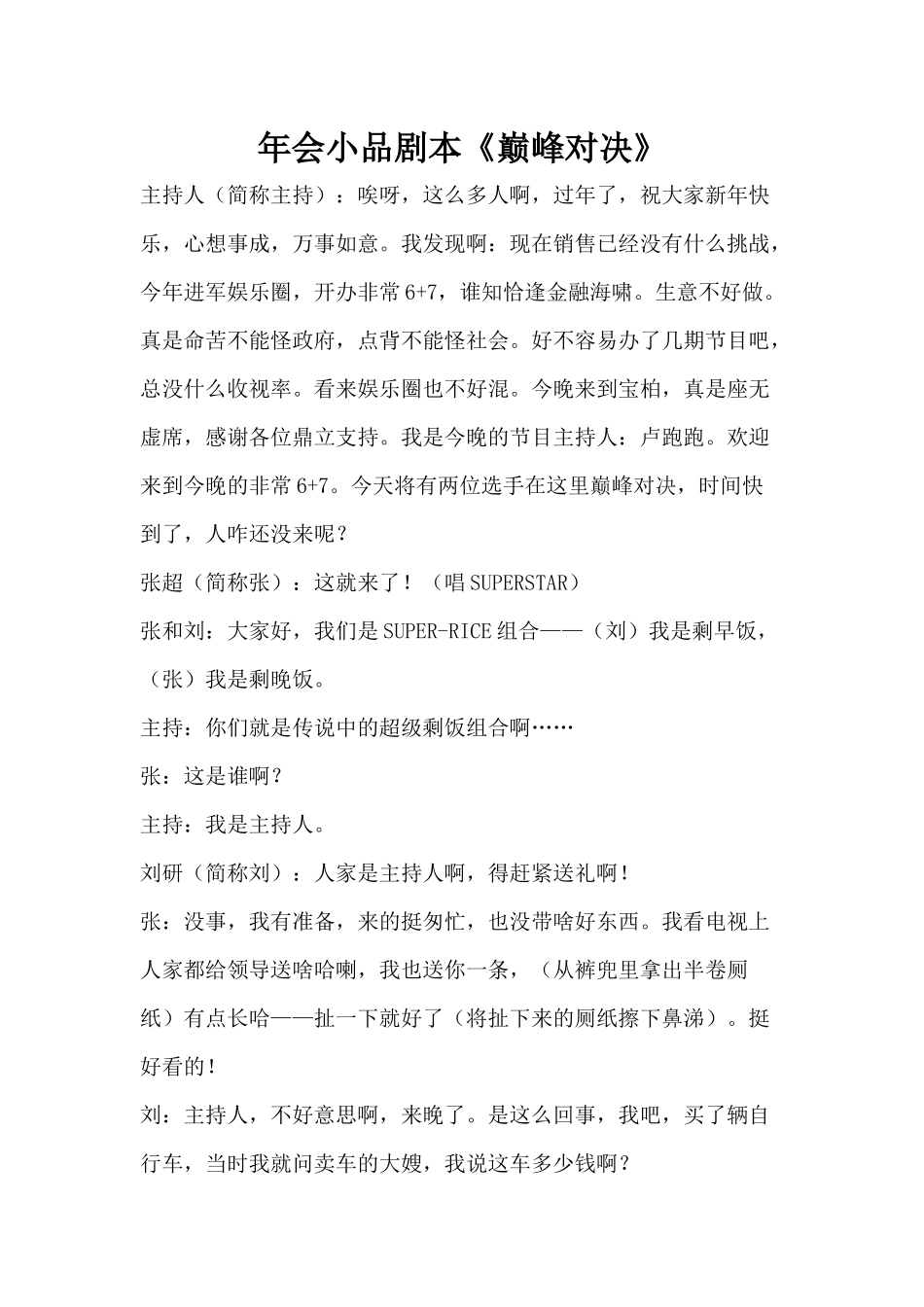 年会小品《巅峰对决》剧本.docx_第1页