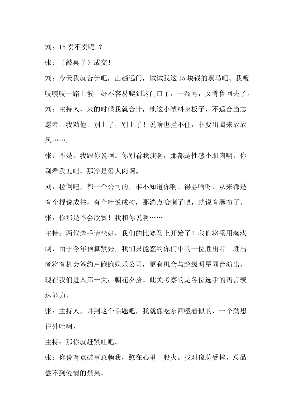 年会小品《巅峰对决》剧本.docx_第3页