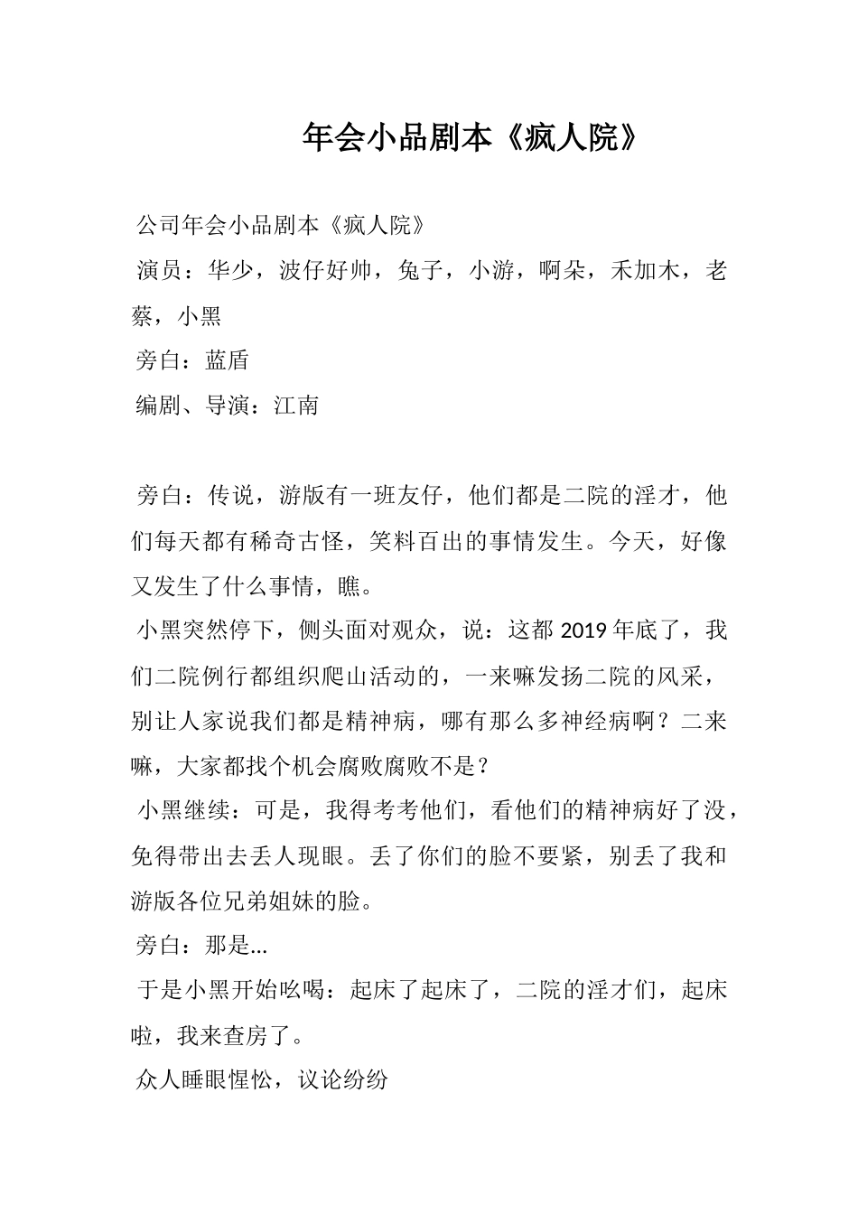 年会小品《疯人院》剧本.docx_第1页