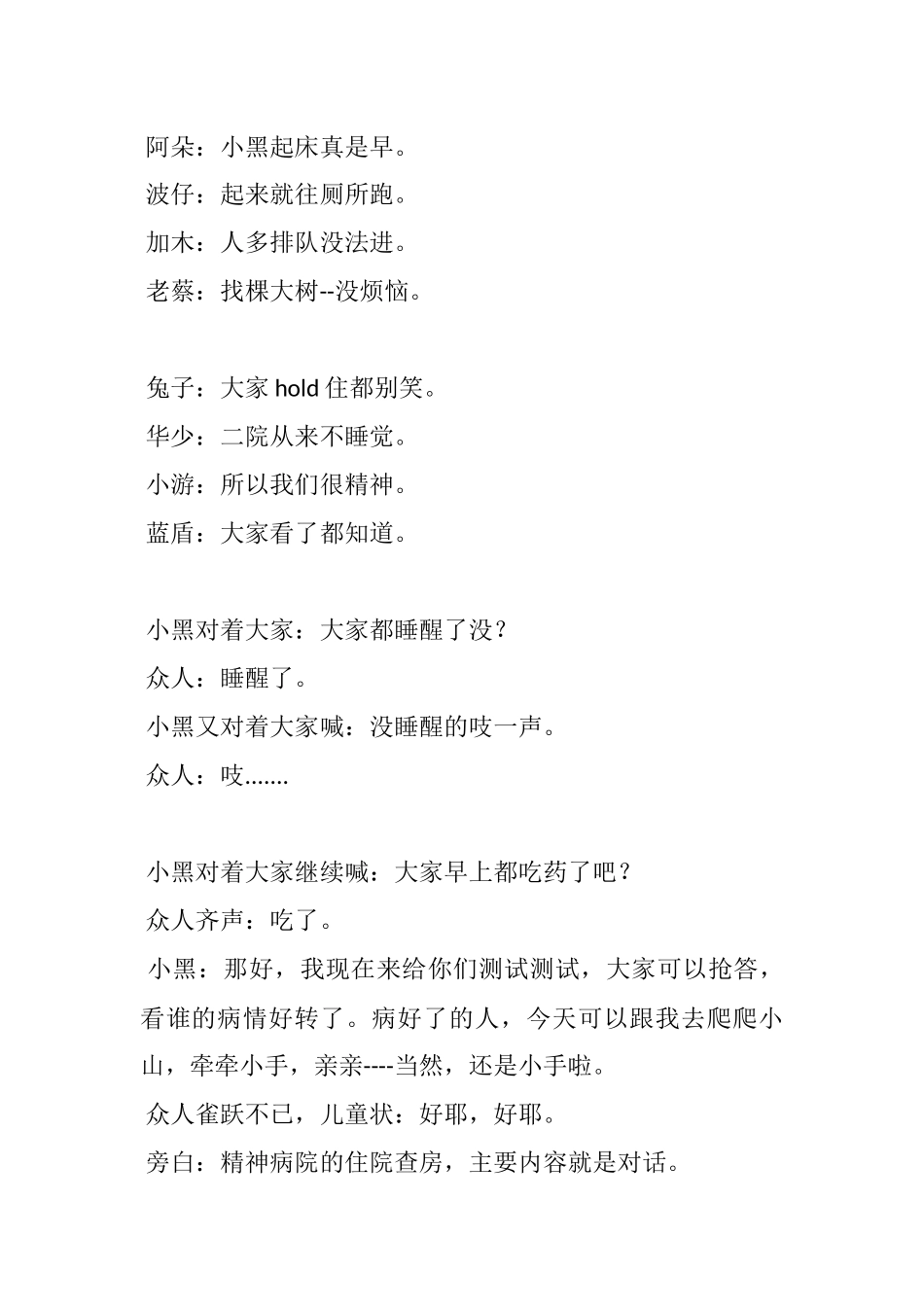 年会小品《疯人院》剧本.docx_第2页
