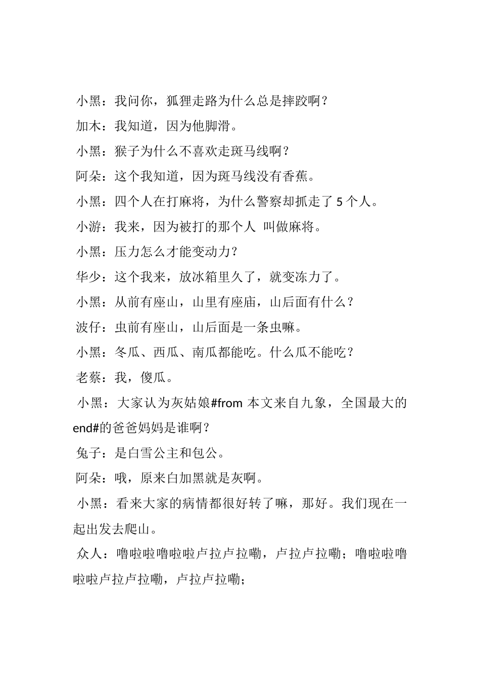年会小品《疯人院》剧本.docx_第3页