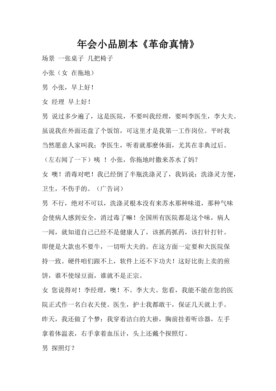 年会小品《革命真情》剧本.docx_第1页