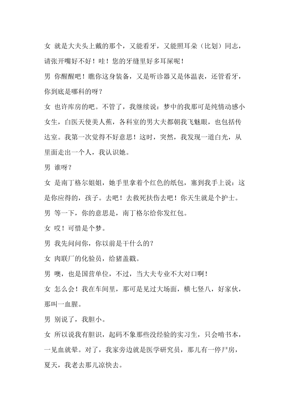 年会小品《革命真情》剧本.docx_第2页