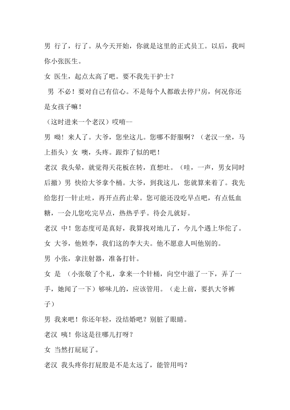 年会小品《革命真情》剧本.docx_第3页