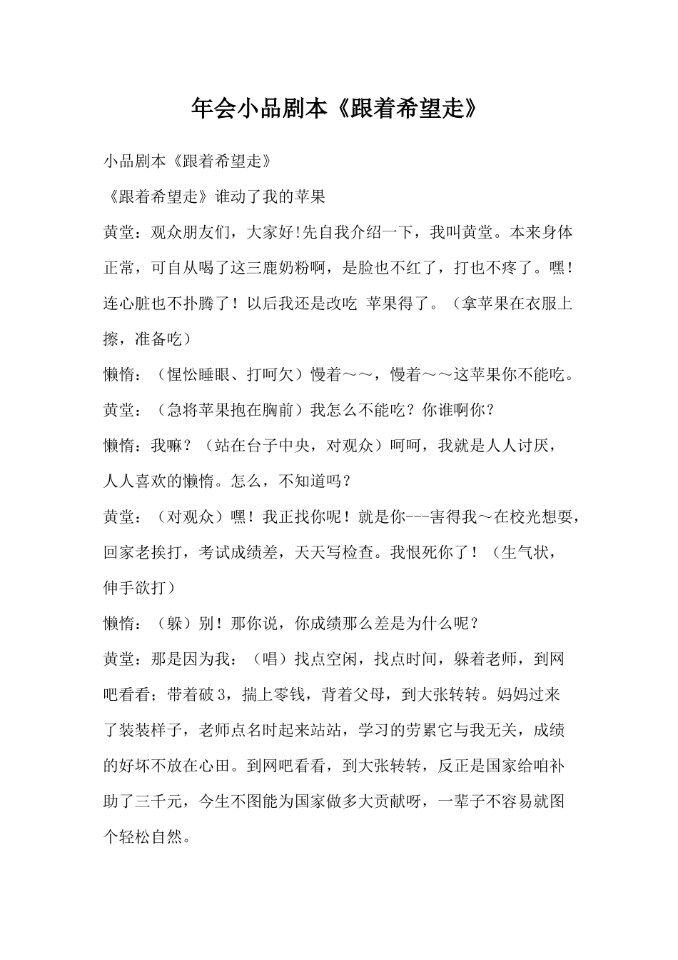 年会小品《跟着希望走》剧本.docx_第1页