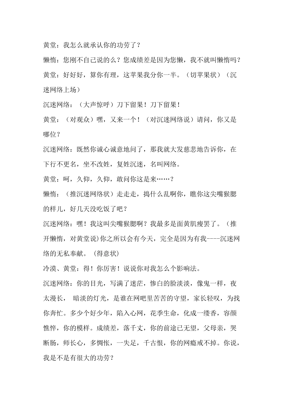 年会小品《跟着希望走》剧本.docx_第3页