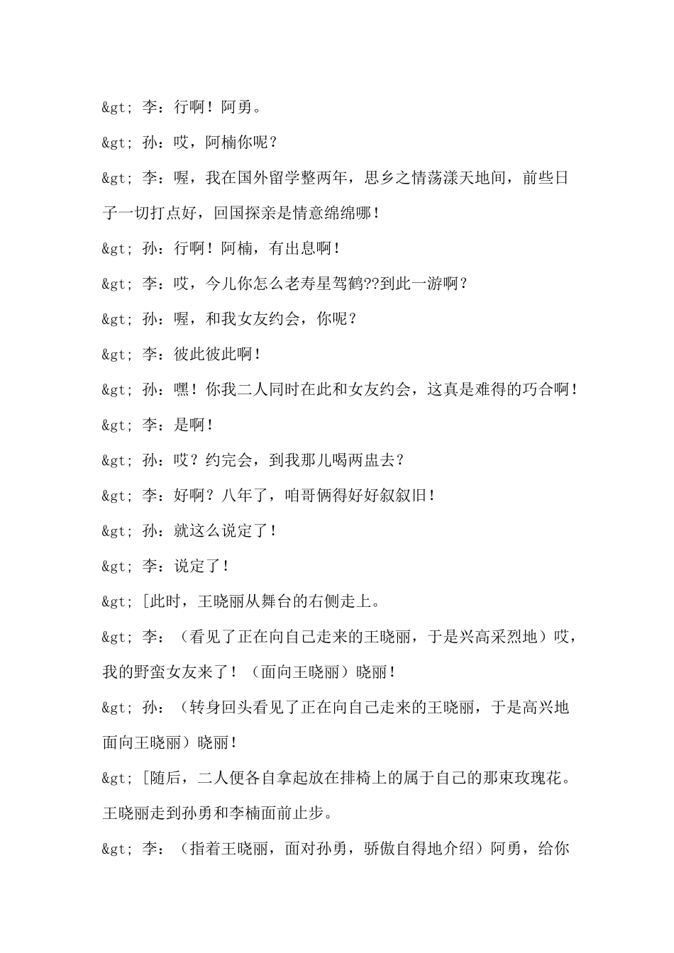 年会小品《公园约会》剧本.docx_第3页