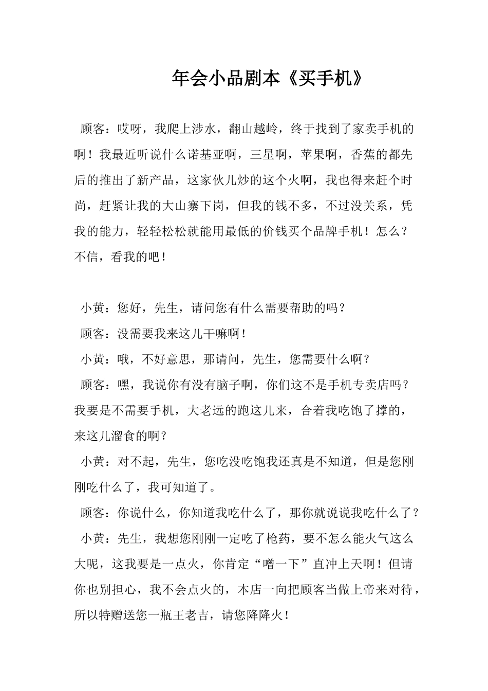 年会小品《买手机》剧本.docx_第1页