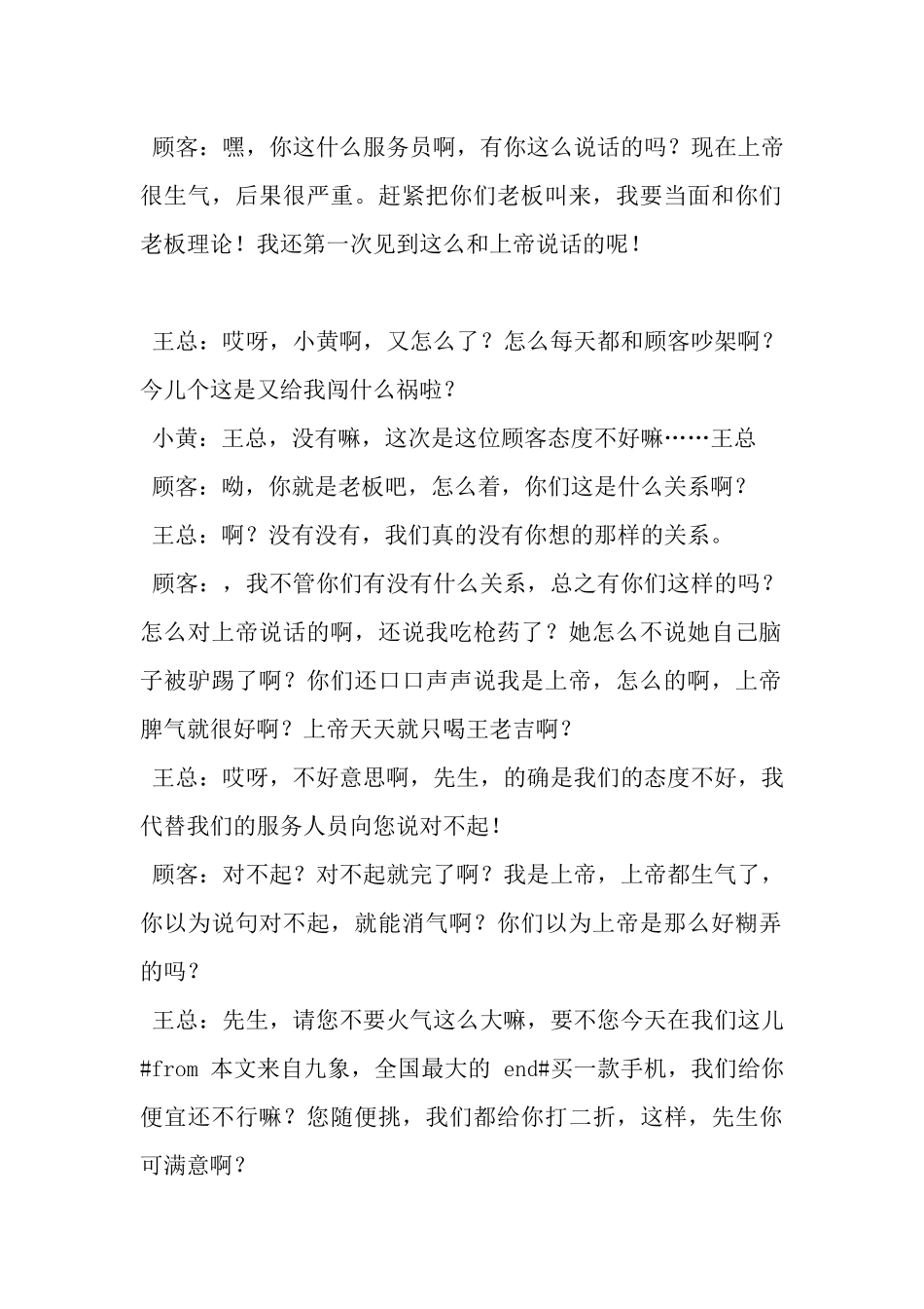 年会小品《买手机》剧本.docx_第2页