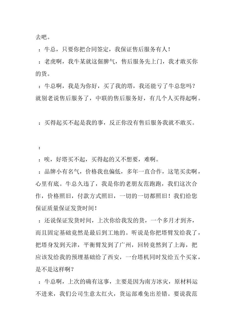 年会小品《卖塔》剧本.docx_第3页