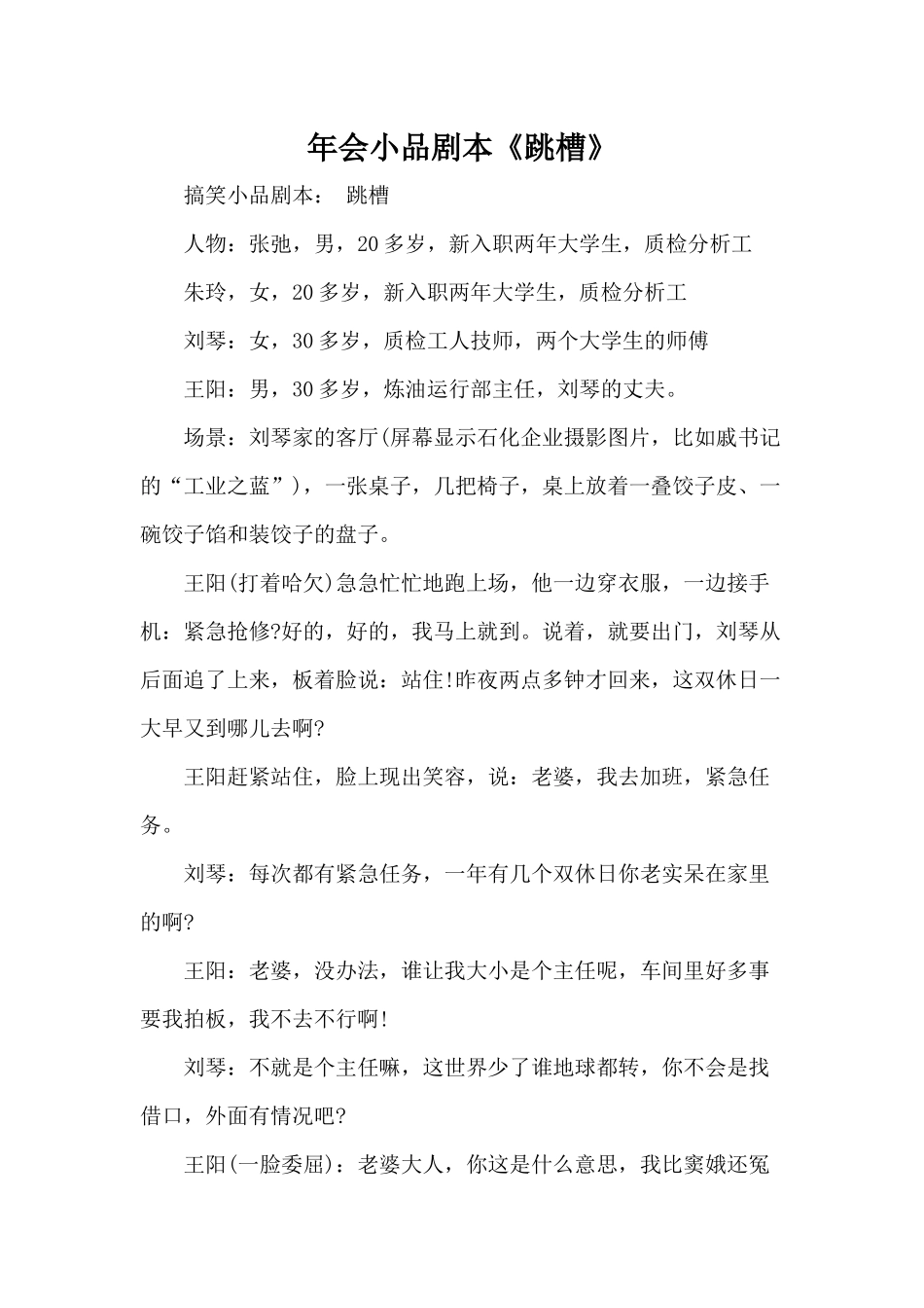 年会小品《跳槽》剧本.docx_第1页
