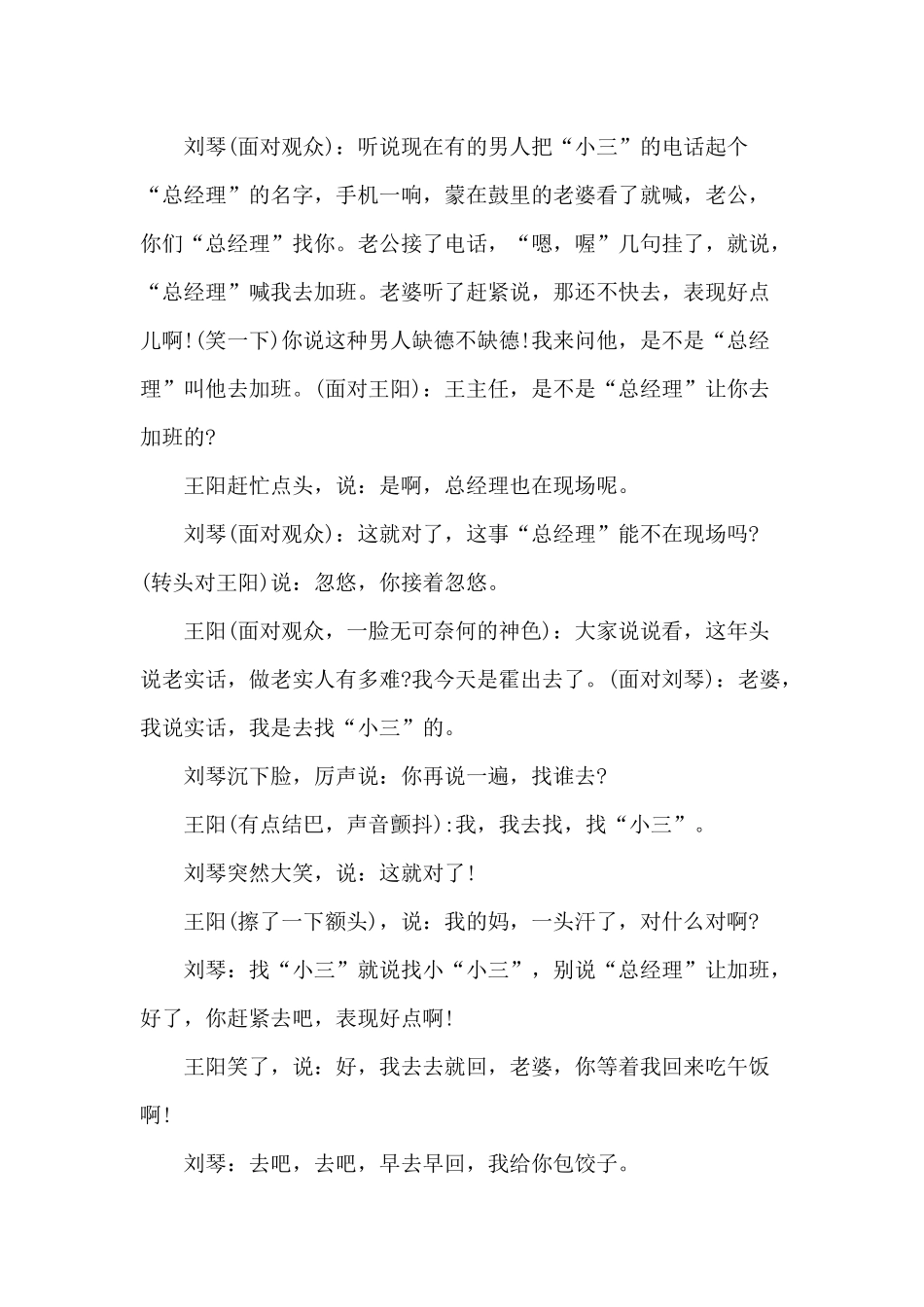 年会小品《跳槽》剧本.docx_第3页