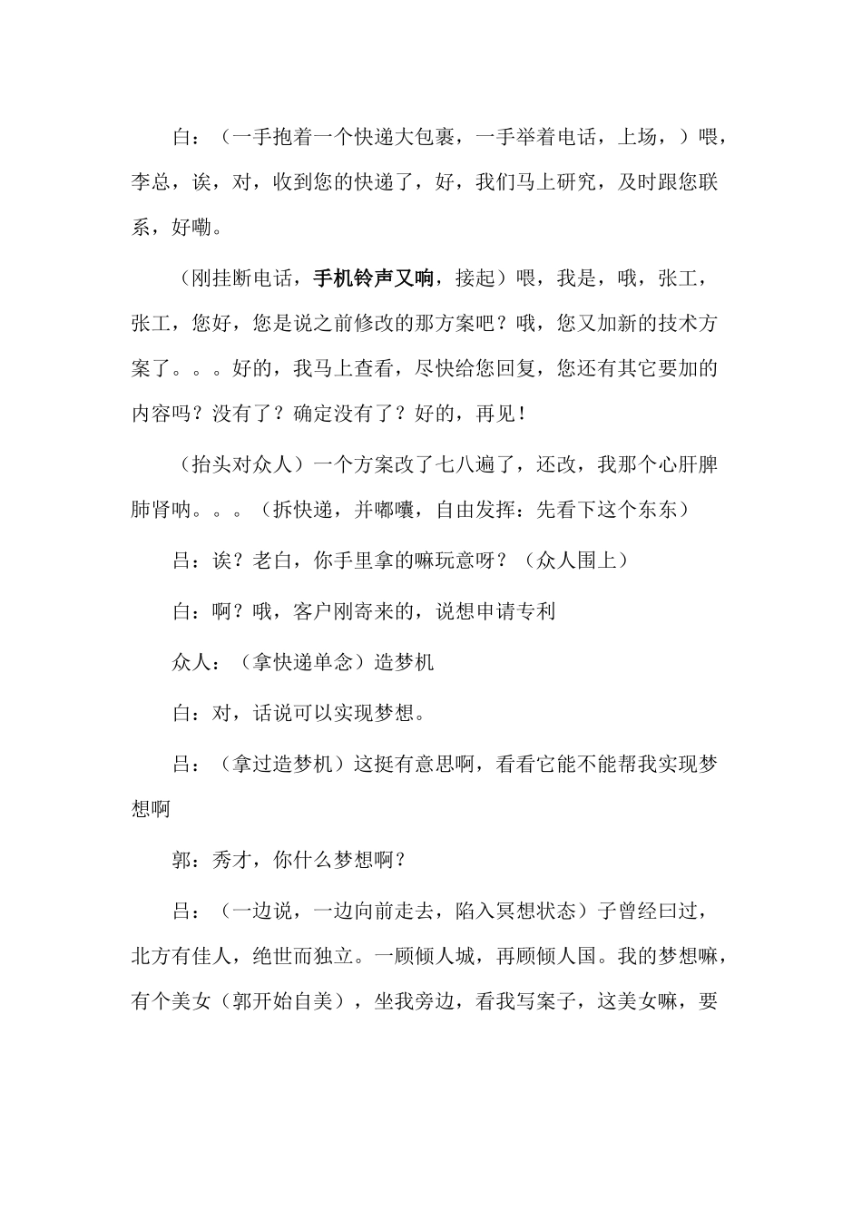 年会小品《武林外传之造梦机》剧本.docx_第2页