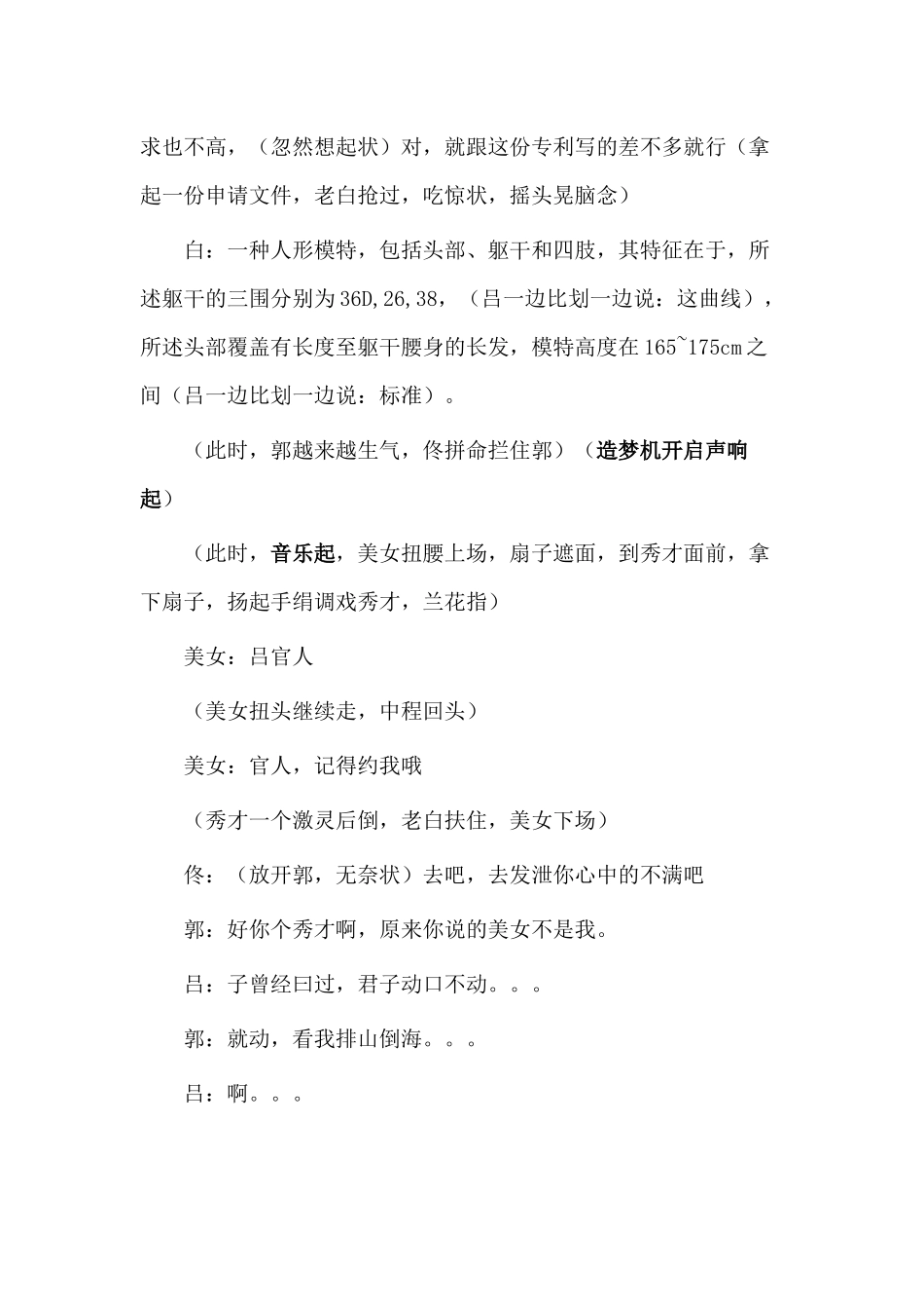 年会小品《武林外传之造梦机》剧本.docx_第3页