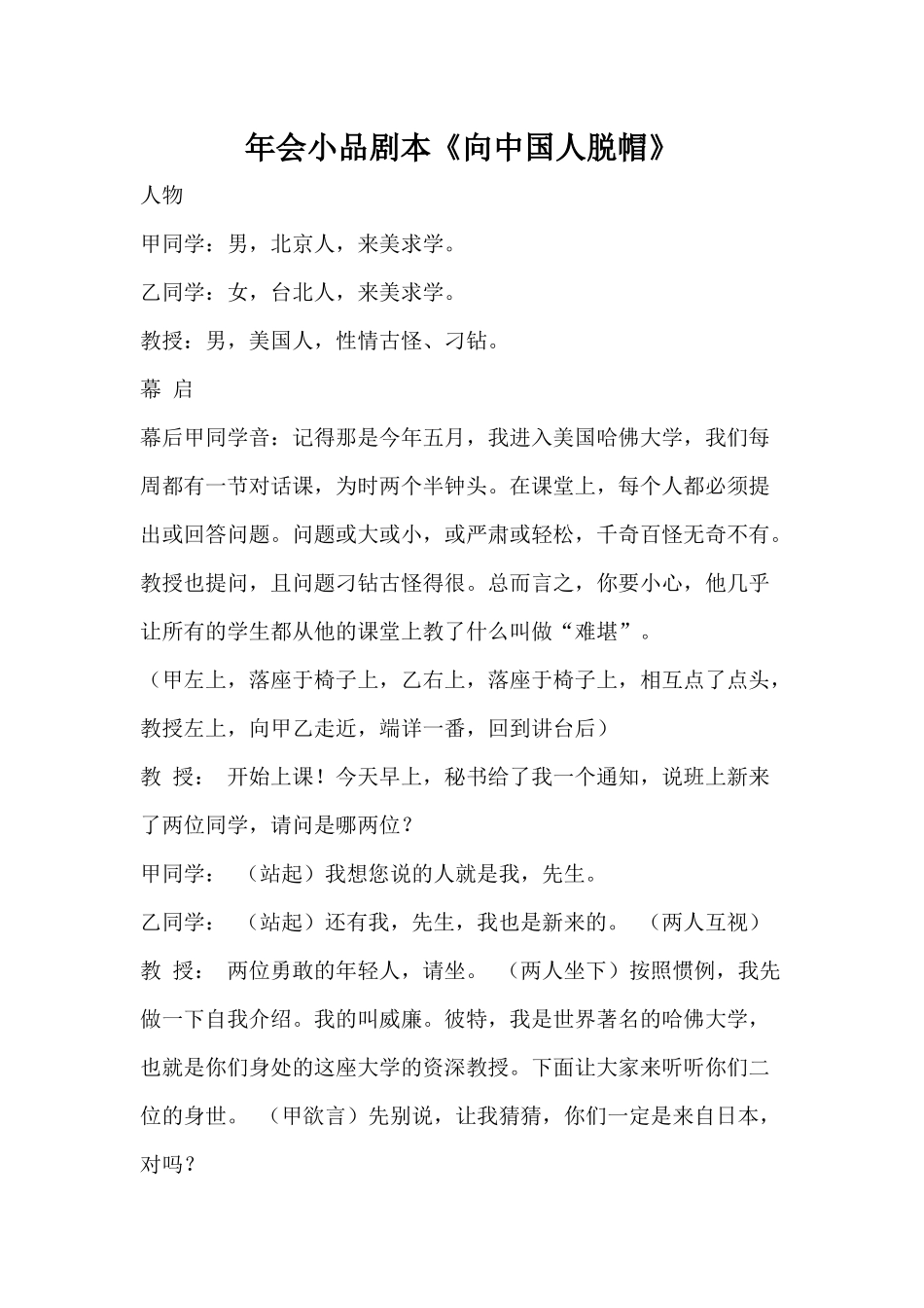 年会小品《向中国人脱帽》剧本.docx_第1页