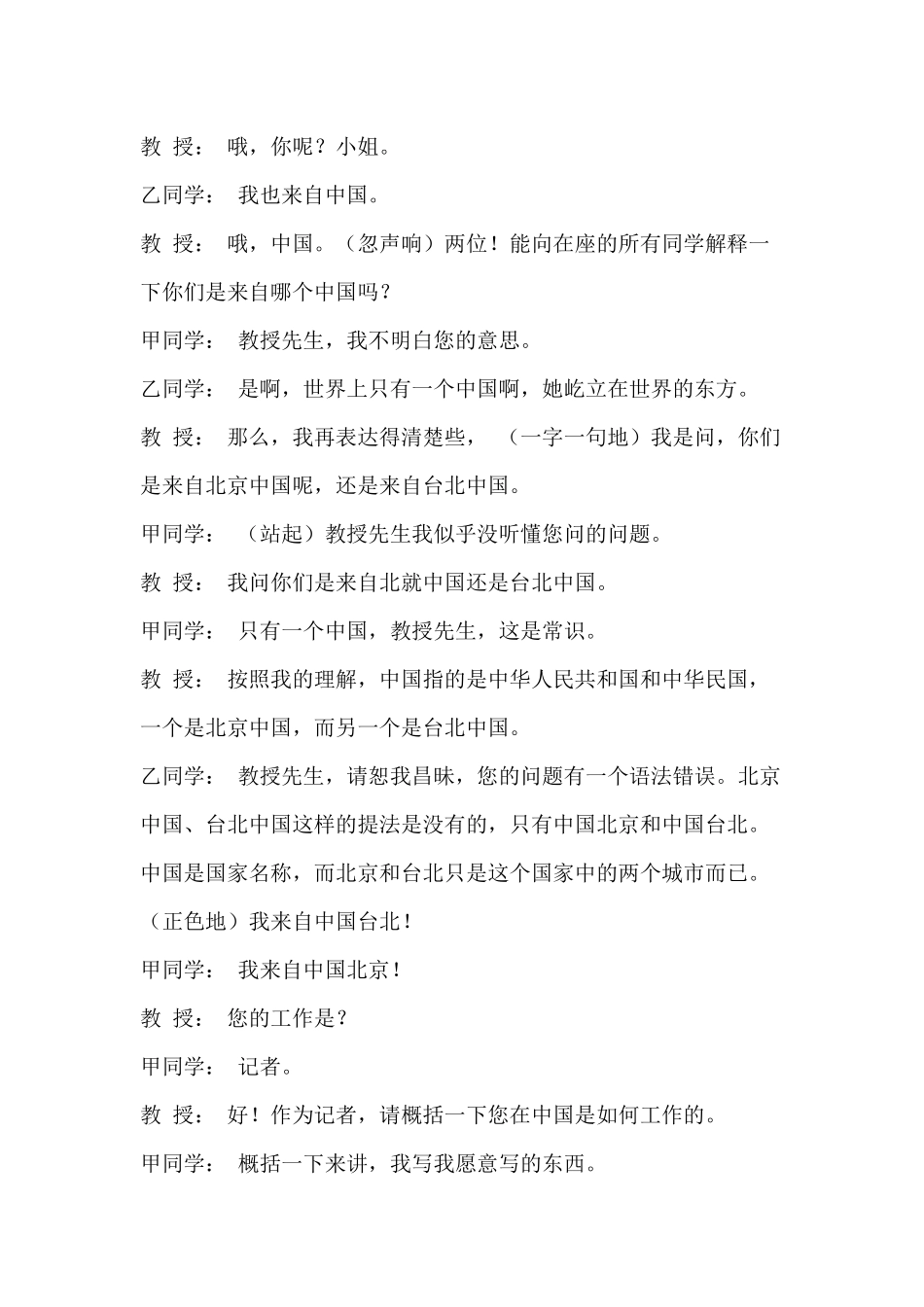 年会小品《向中国人脱帽》剧本.docx_第3页