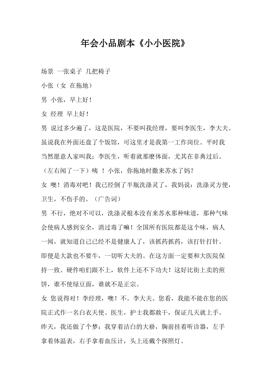 年会小品《小小医院》剧本.docx_第1页