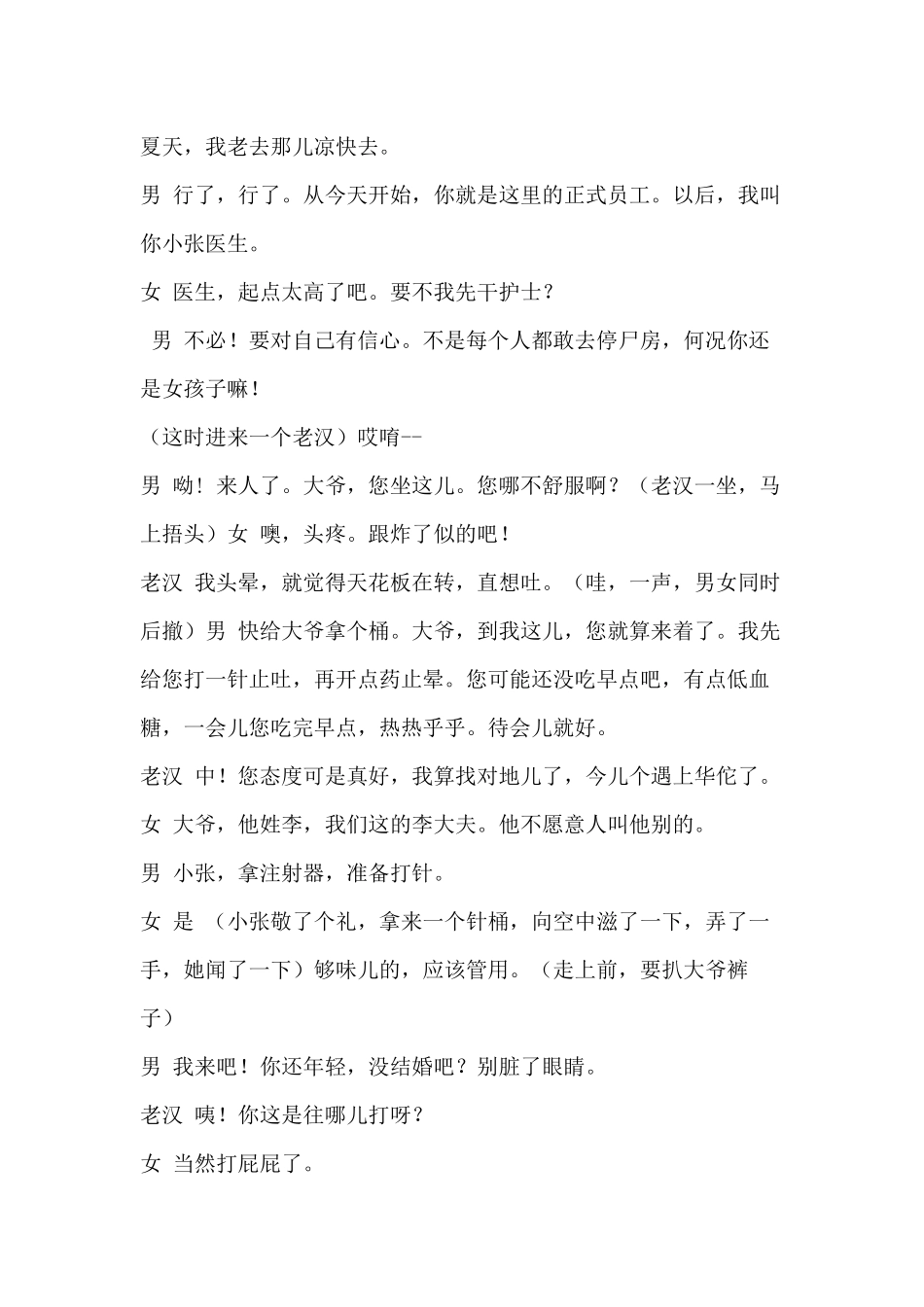 年会小品《小小医院》剧本.docx_第3页