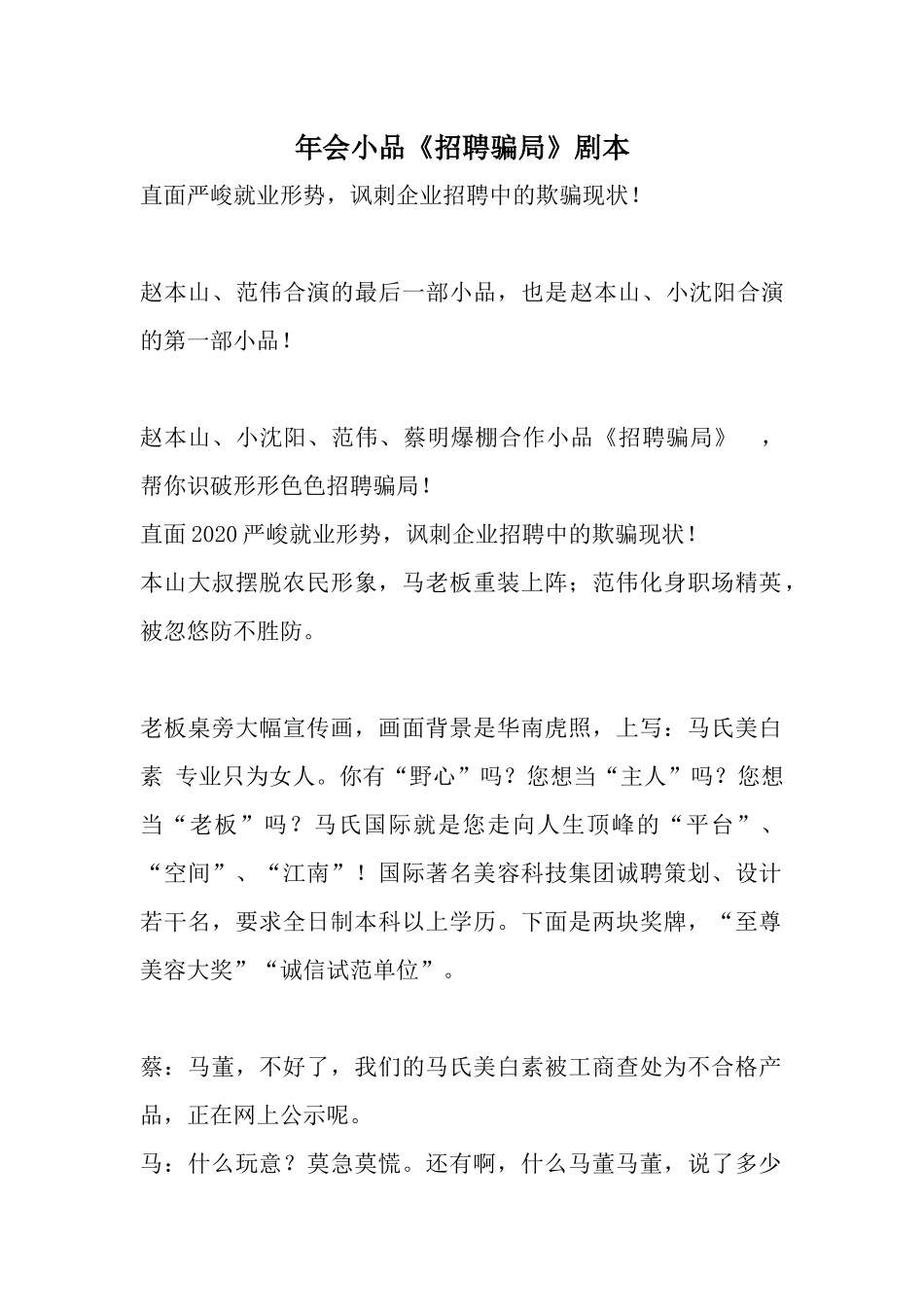 年会小品《招聘骗局》剧本.docx_第1页