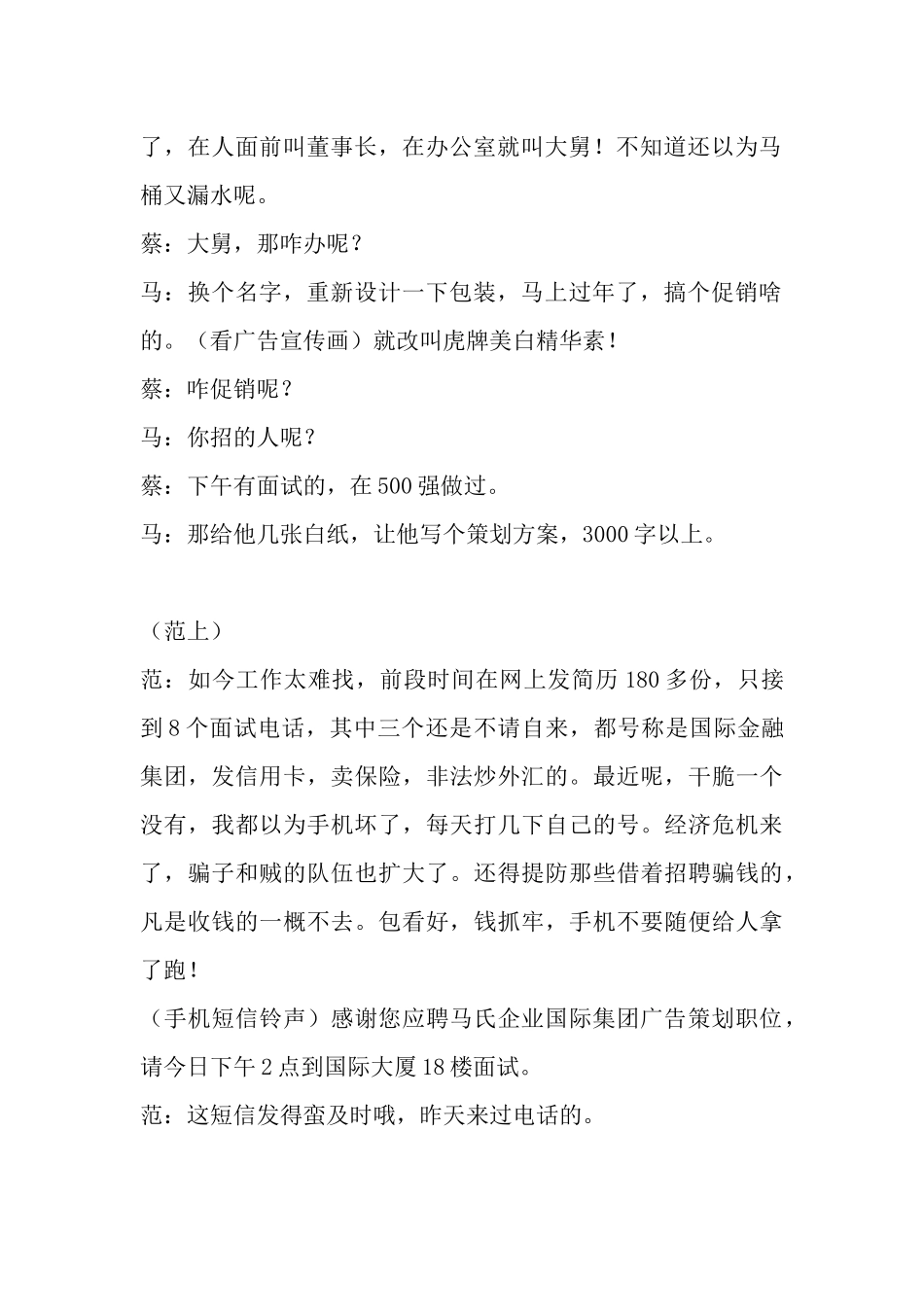 年会小品《招聘骗局》剧本.docx_第3页