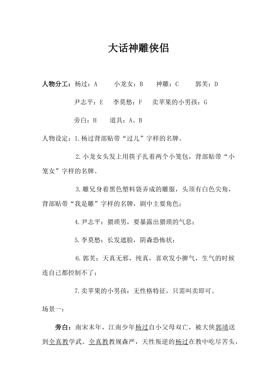 年会小品大话神雕侠侣剧本.docx_第1页