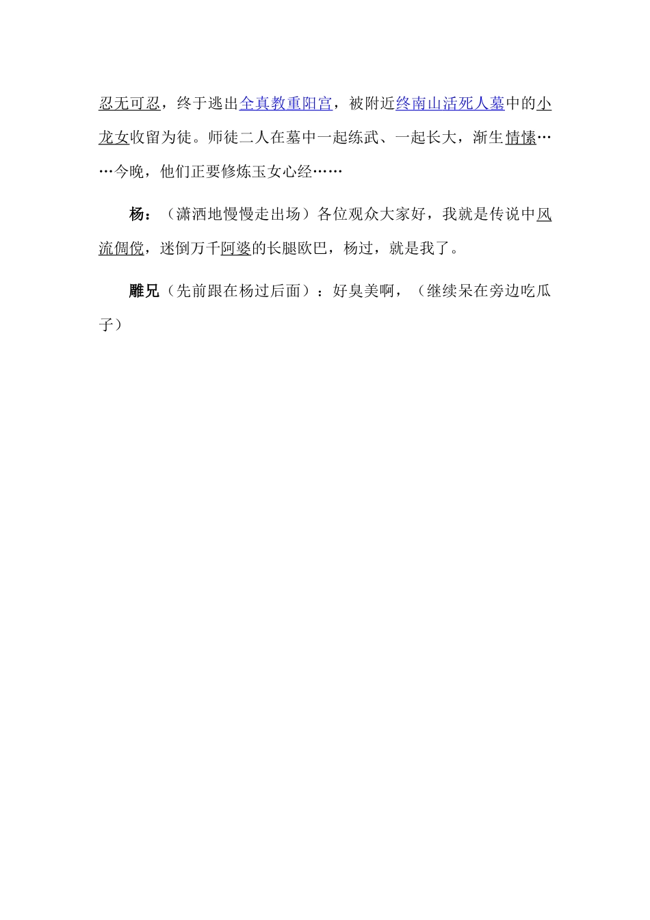 年会小品大话神雕侠侣剧本.docx_第2页