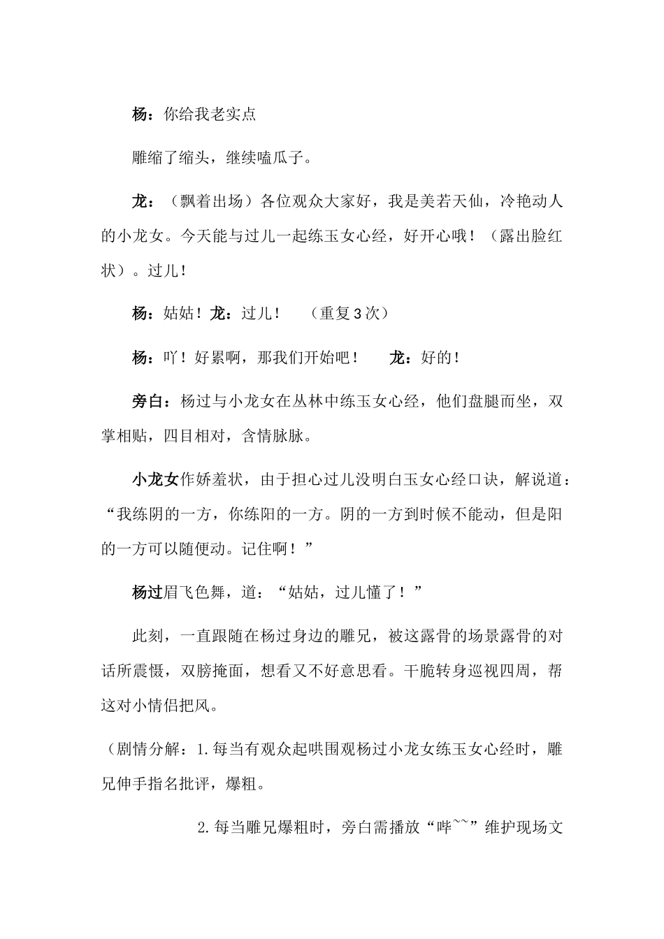 年会小品大话神雕侠侣剧本.docx_第3页