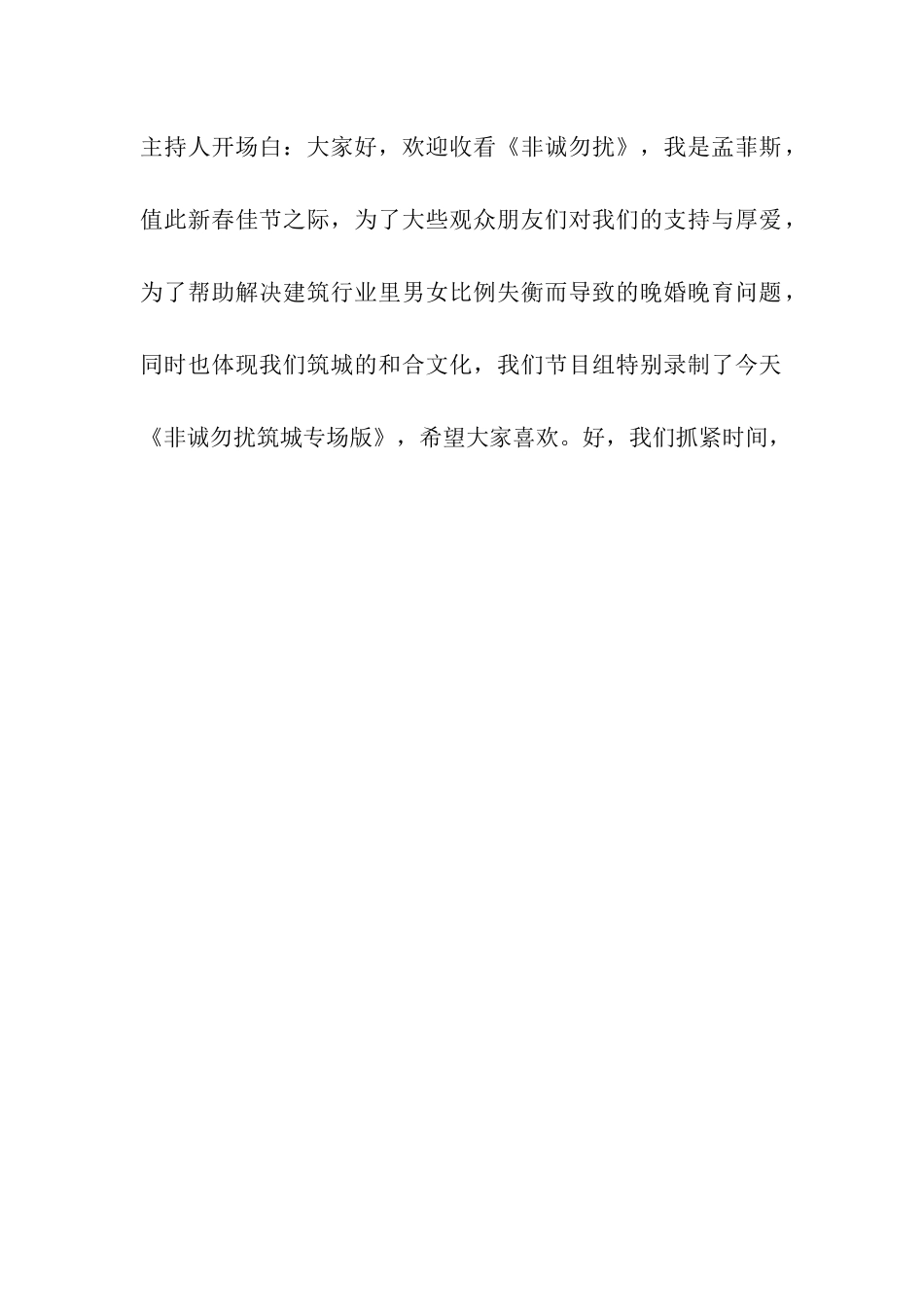 年会小品非诚勿扰（反串版）剧本.docx_第2页