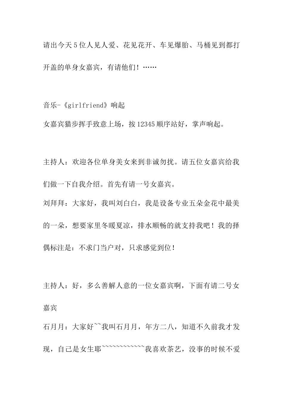 年会小品非诚勿扰（反串版）剧本.docx_第3页