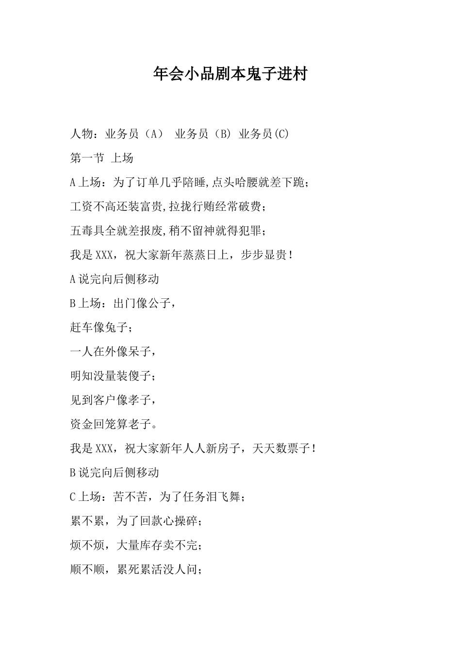 年会小品鬼子进村剧本(1).docx_第1页