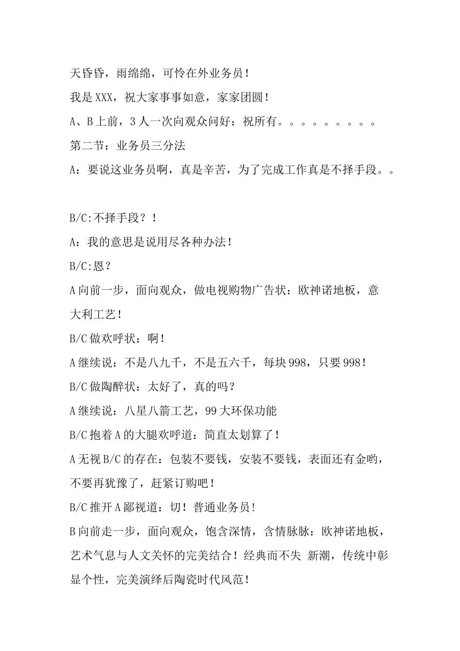 年会小品鬼子进村剧本(1).docx_第2页