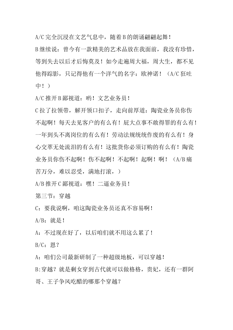 年会小品鬼子进村剧本(1).docx_第3页