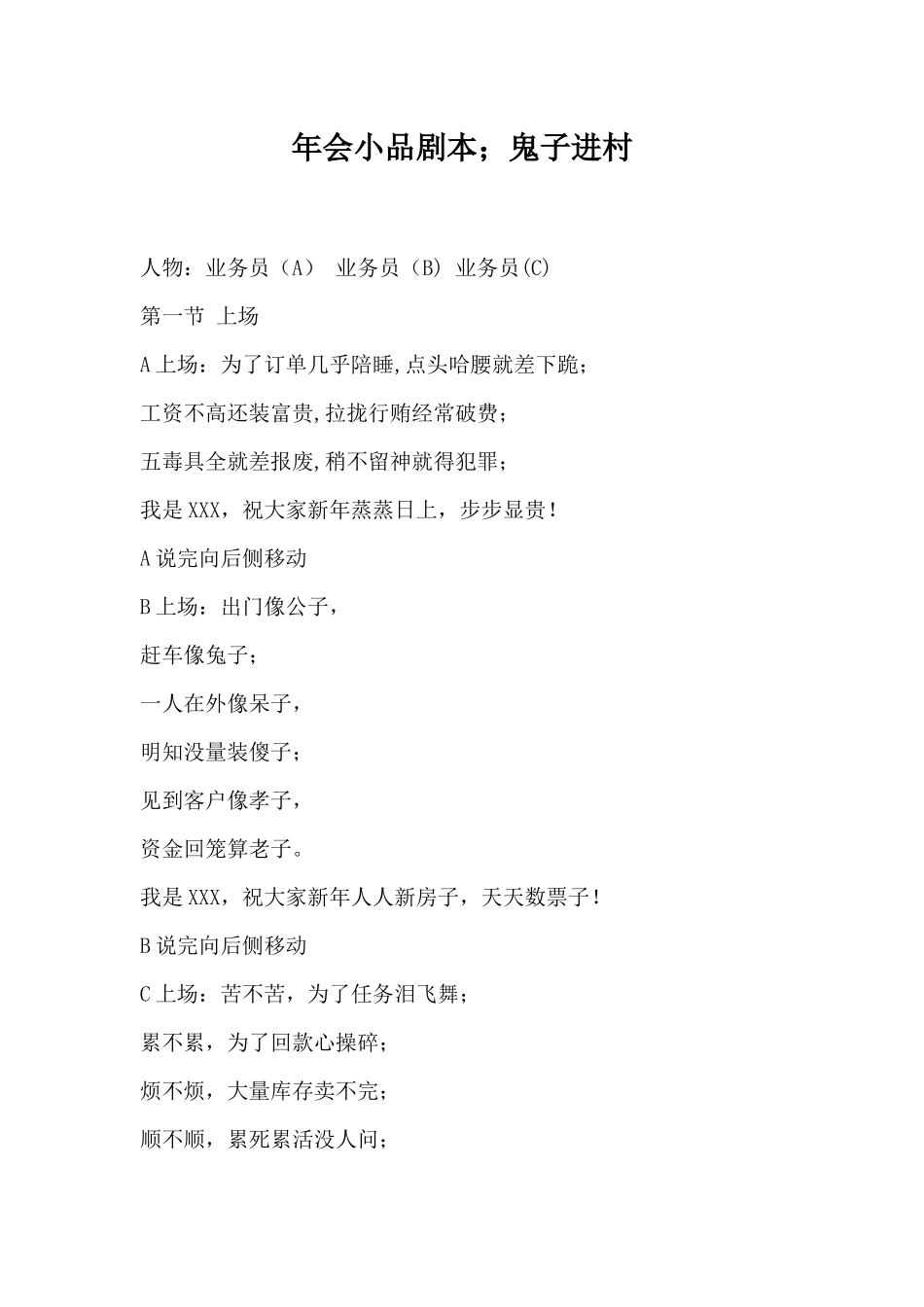 年会小品鬼子进村剧本.docx_第1页