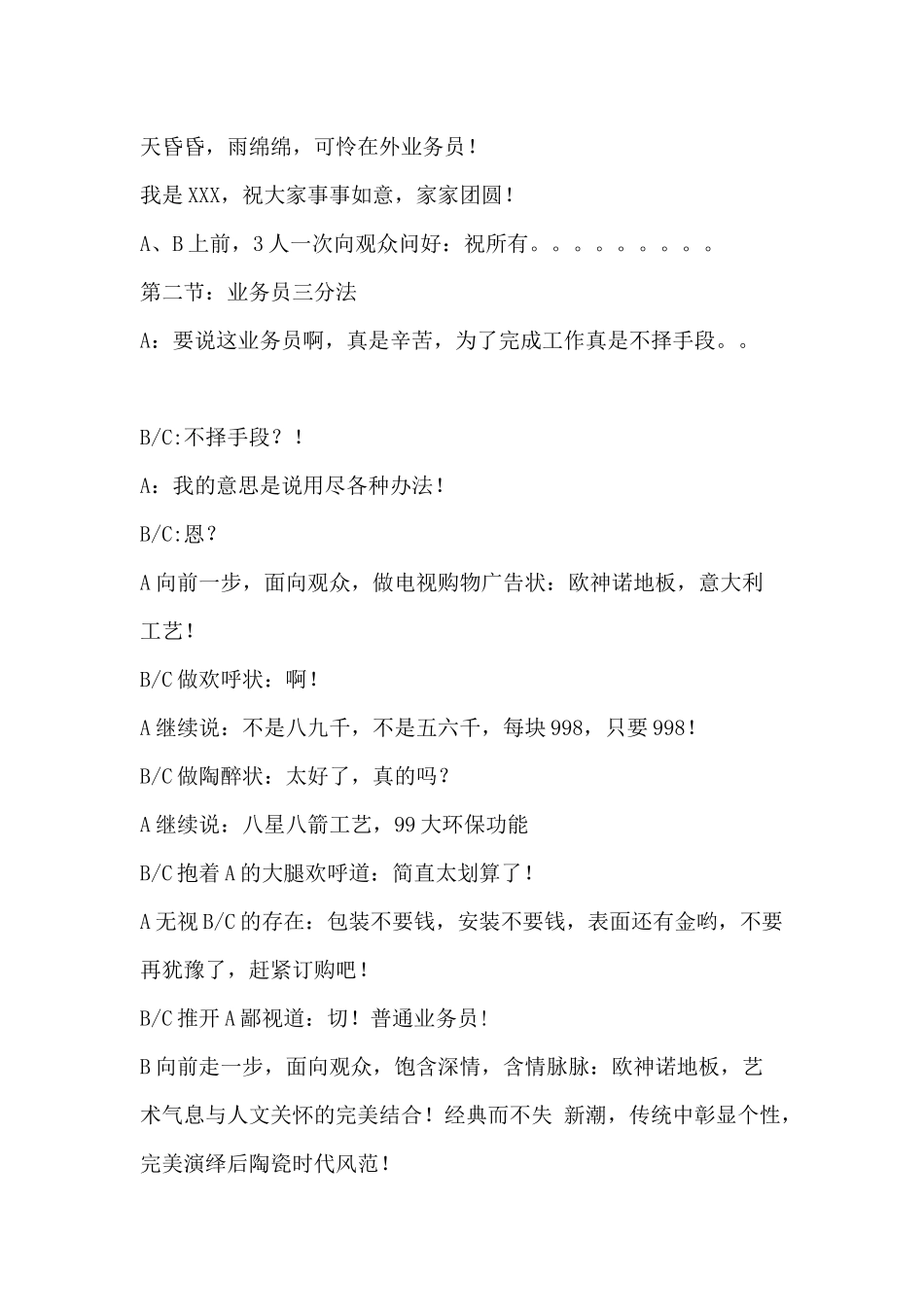 年会小品鬼子进村剧本.docx_第2页